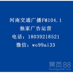 【河南交通廣播fm104.1食品、otc類(lèi)、家電、酒水行業(yè)廣告代理】-